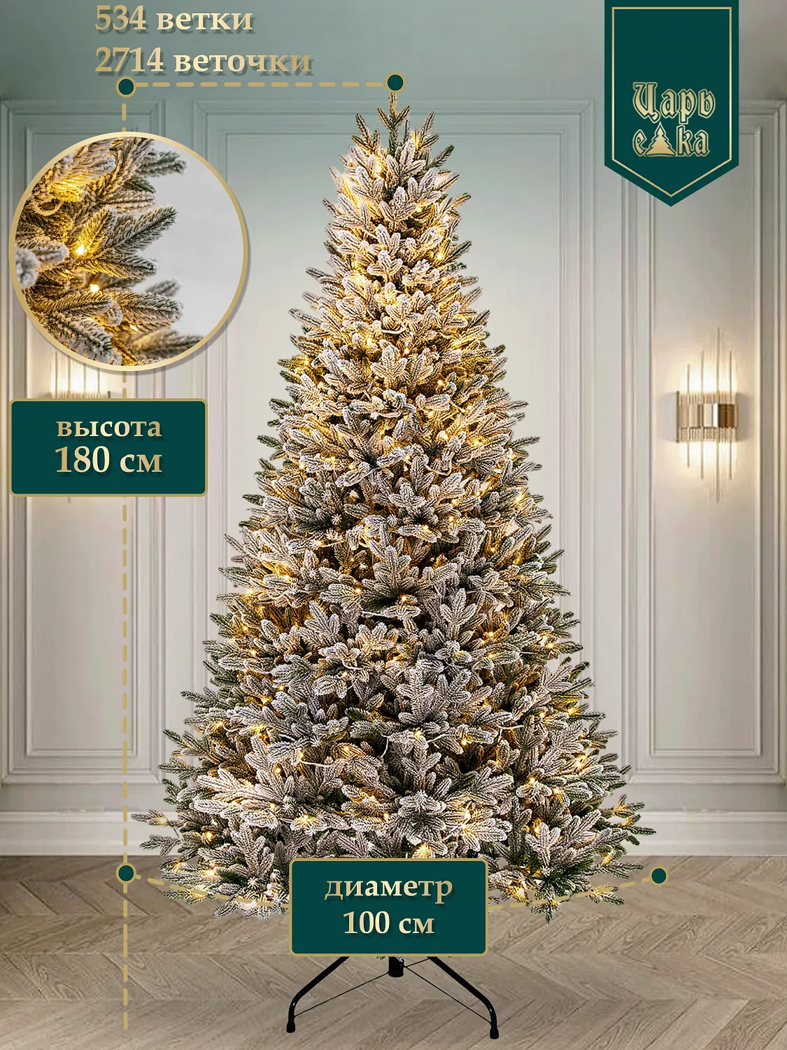 Ель искусственная Царь Елка Адель Алмазная заснеженная с освещением LED