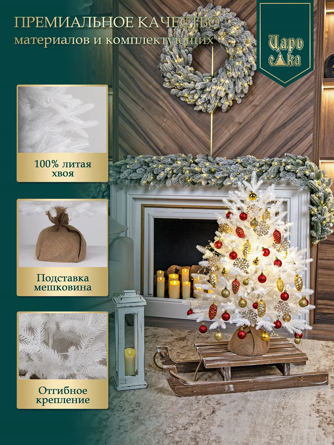 Ель искусственная Царь Елка Сапфир белый