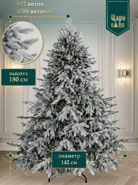 Ель искусственная Царь Елка Раскидистая Премиум заснеженная 180 см