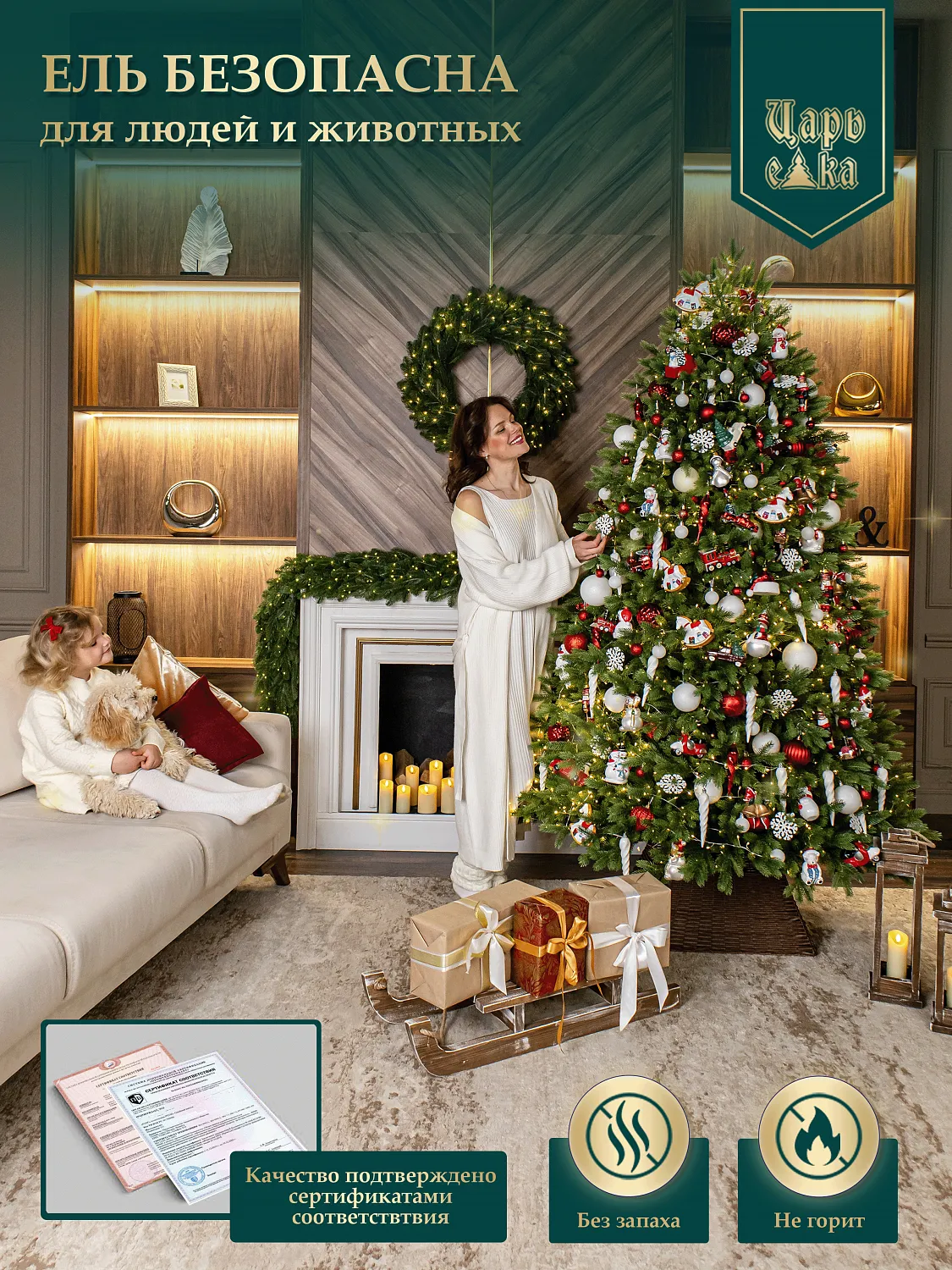 Елка искусственная Царь Елка Роскошная