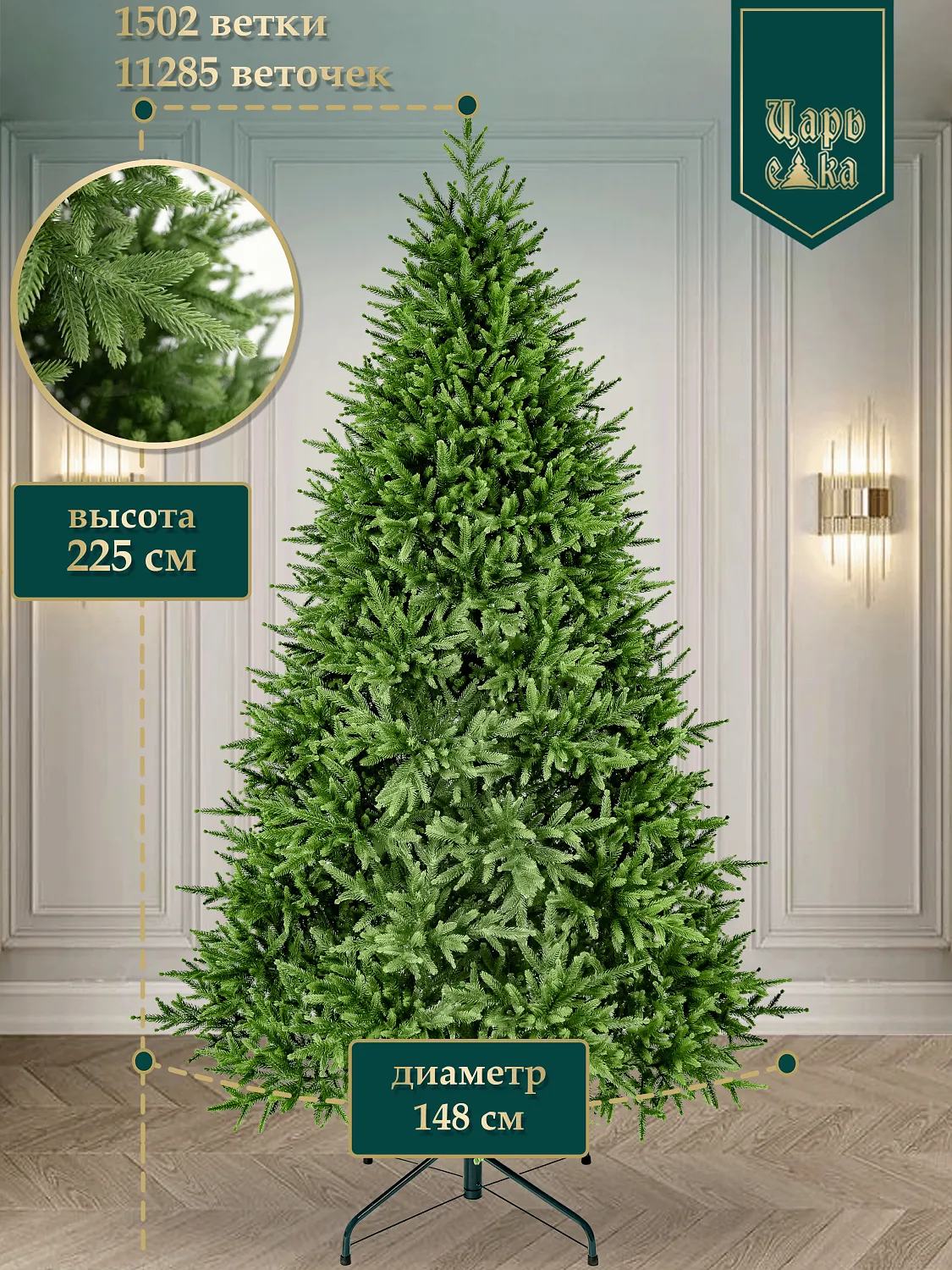 Ель искусственная Царь Елка Инфинити 3D