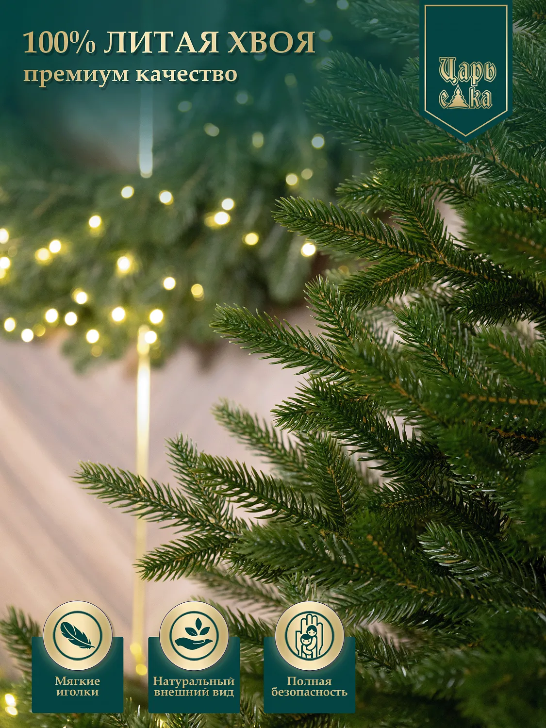 Ель искусственная Царь Елка Сапфир