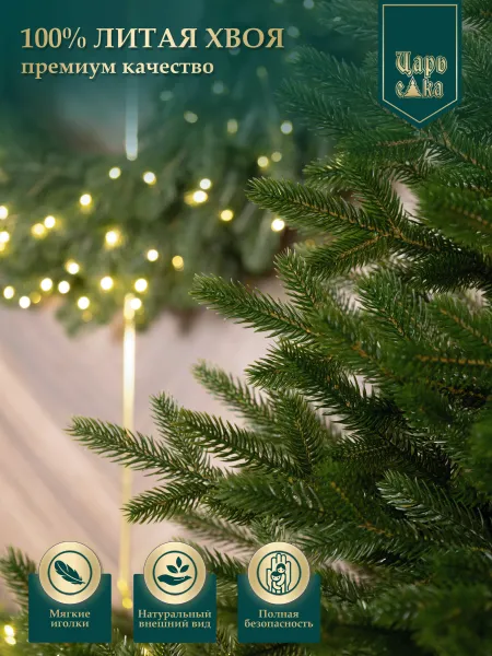 Ель искусственная Царь Елка Сапфир 220см