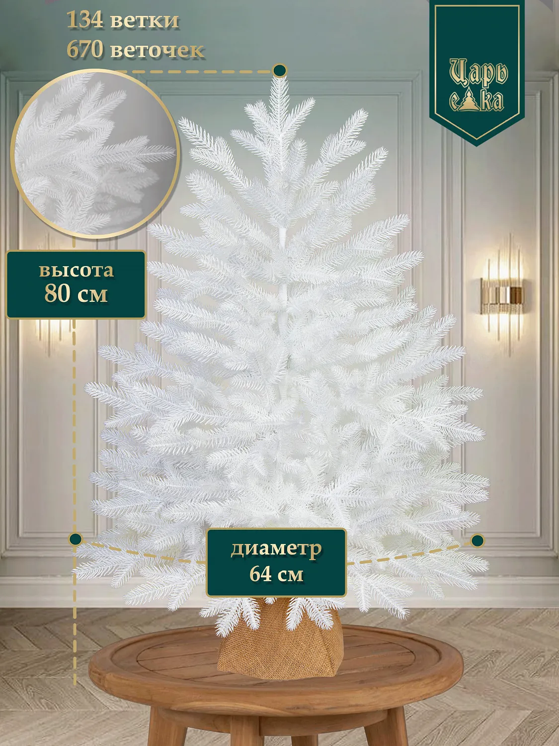 Ель искусственная Царь Елка Сапфир белый