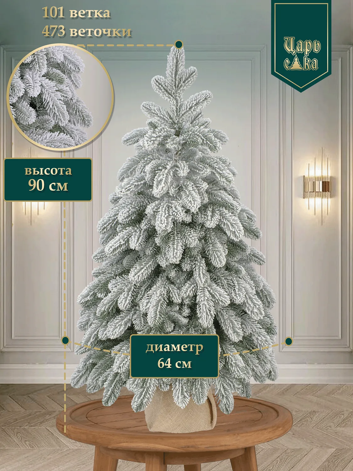 Ель искусственная Царь Елка Афродита заснеженная