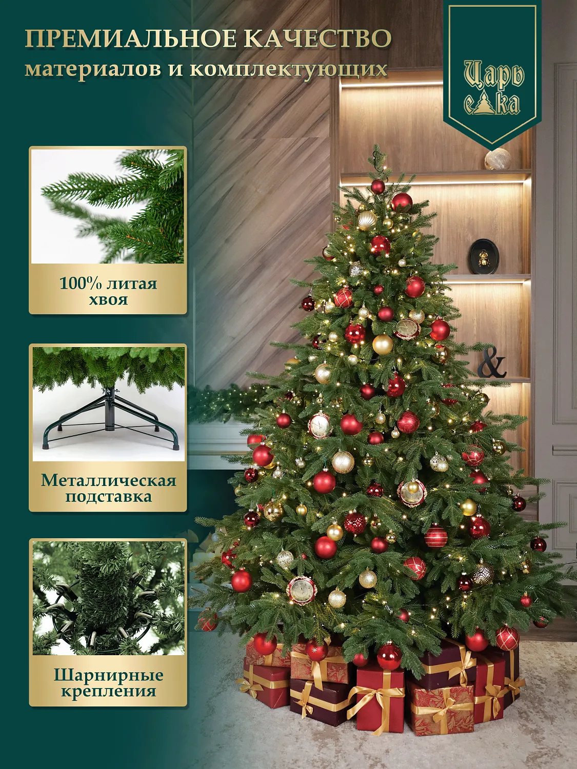 Ель искусственная Царь Елка  Раскидистая Премиум