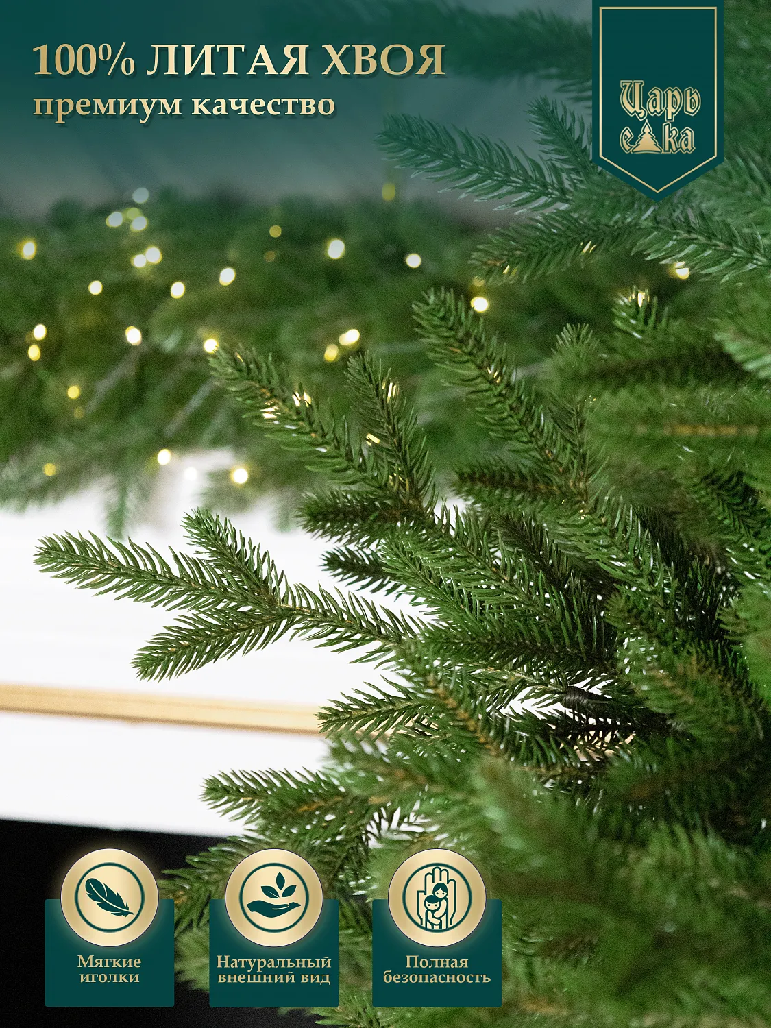 Ель искусственная Царь Елка Норд Премиум