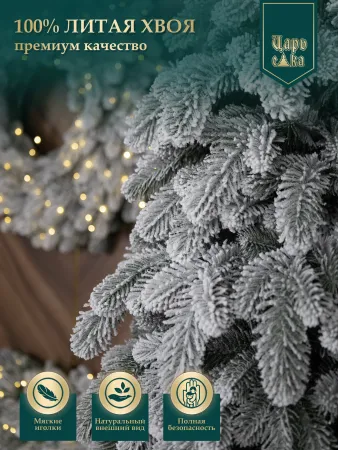 Ель искусственная Царь Елка Афродита заснеженная 180 см