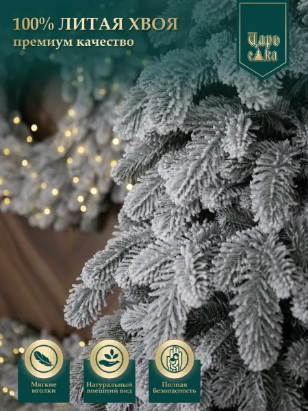 Ель искусственная Царь Елка Афродита заснеженная 180 см