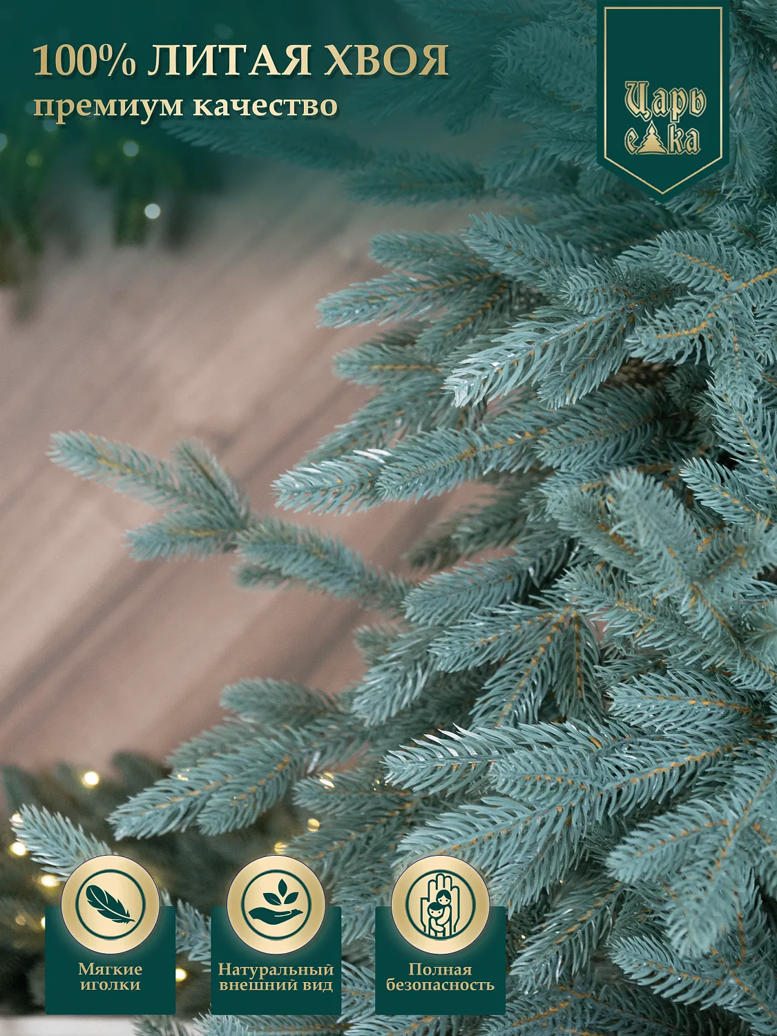Ель искусственная Царь Елка Адель голубая