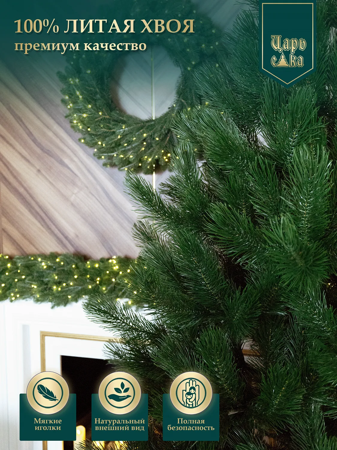 Сосна искусственная Царь Елка Триумфальная