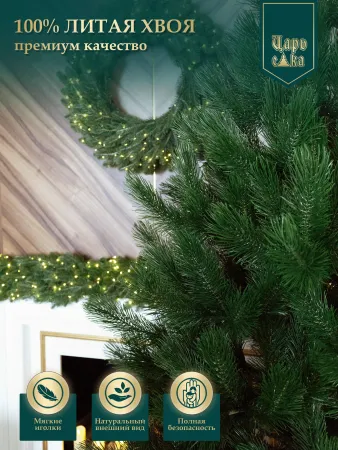 Сосна искусственная Царь Елка Триумфальная 210см