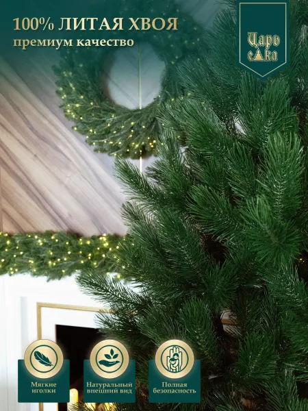 Сосна искусственная Царь Елка Триумфальная 210см