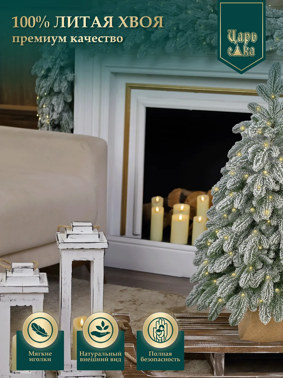 Ель искусственная Царь Елка Афродита заснеженная с освещением