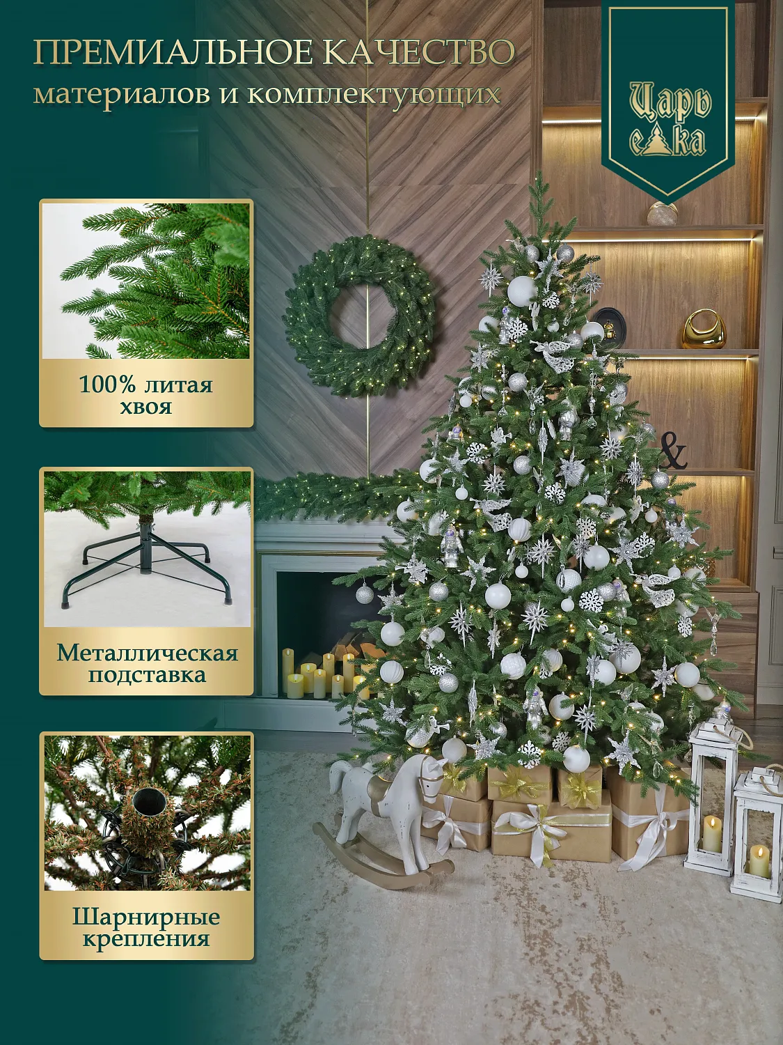 Ель искусственная Царь Елка Ассоль