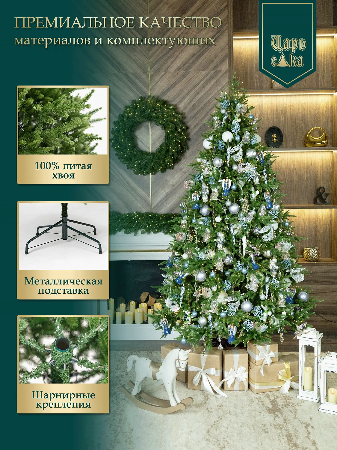 Ель искусственная Царь Елка Инфинити 3D