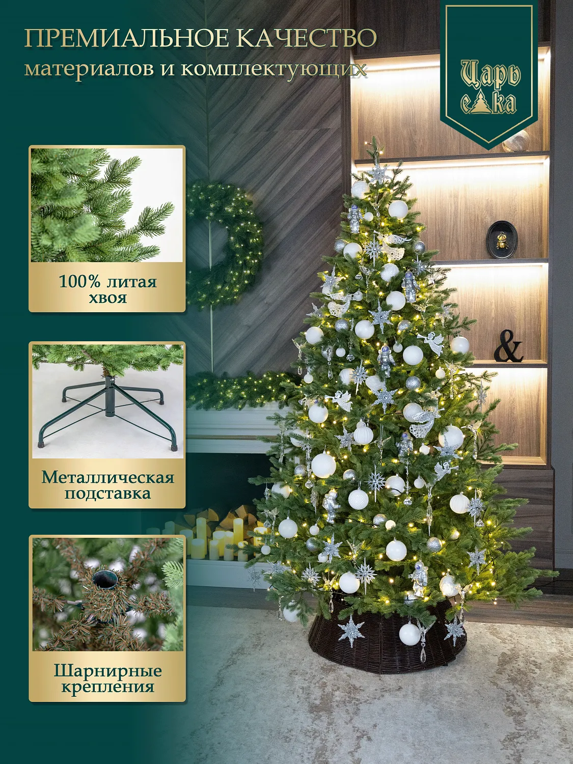 Ель искусственная Царь Елка Оптима