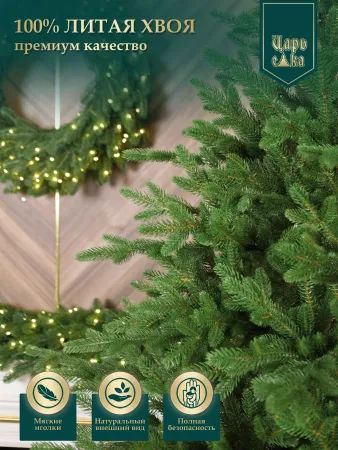 Ель искусственная Царь Елка Ассоль 215 см