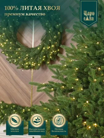 Ель искусственная Царь Елка Ассоль с освещением 215 см