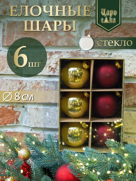 Набор елочных шаров красно-золотой 6 шт