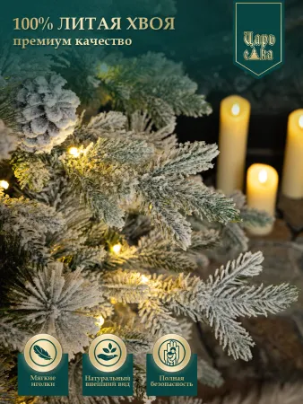 Ель искусственная Царь Елка Принцесса льда с освещением LED 215 см
