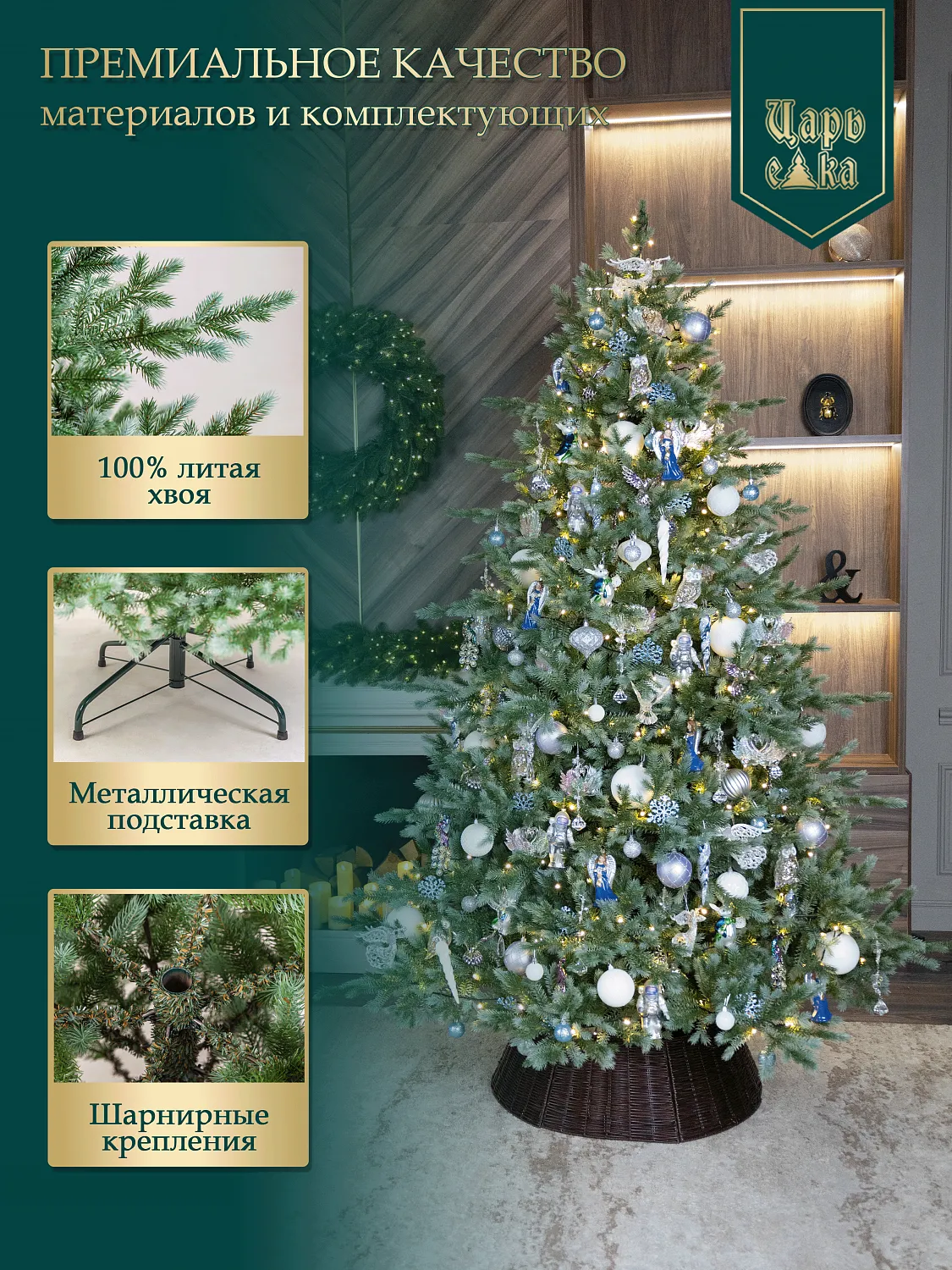 Ель искусственная Царь Елка Камчатская премиум