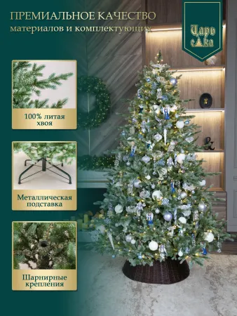 Ель искусственная Царь Елка Камчатская премиум 210см