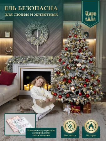 Елка искусственная Царь Елка Звездное сияние 180 см