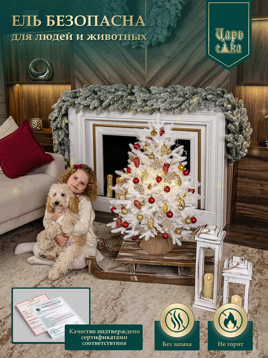 Ель искусственная Царь Елка Сапфир белый