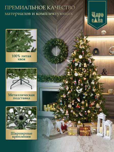 Ель искусственная Царь Елка Адель 150 см