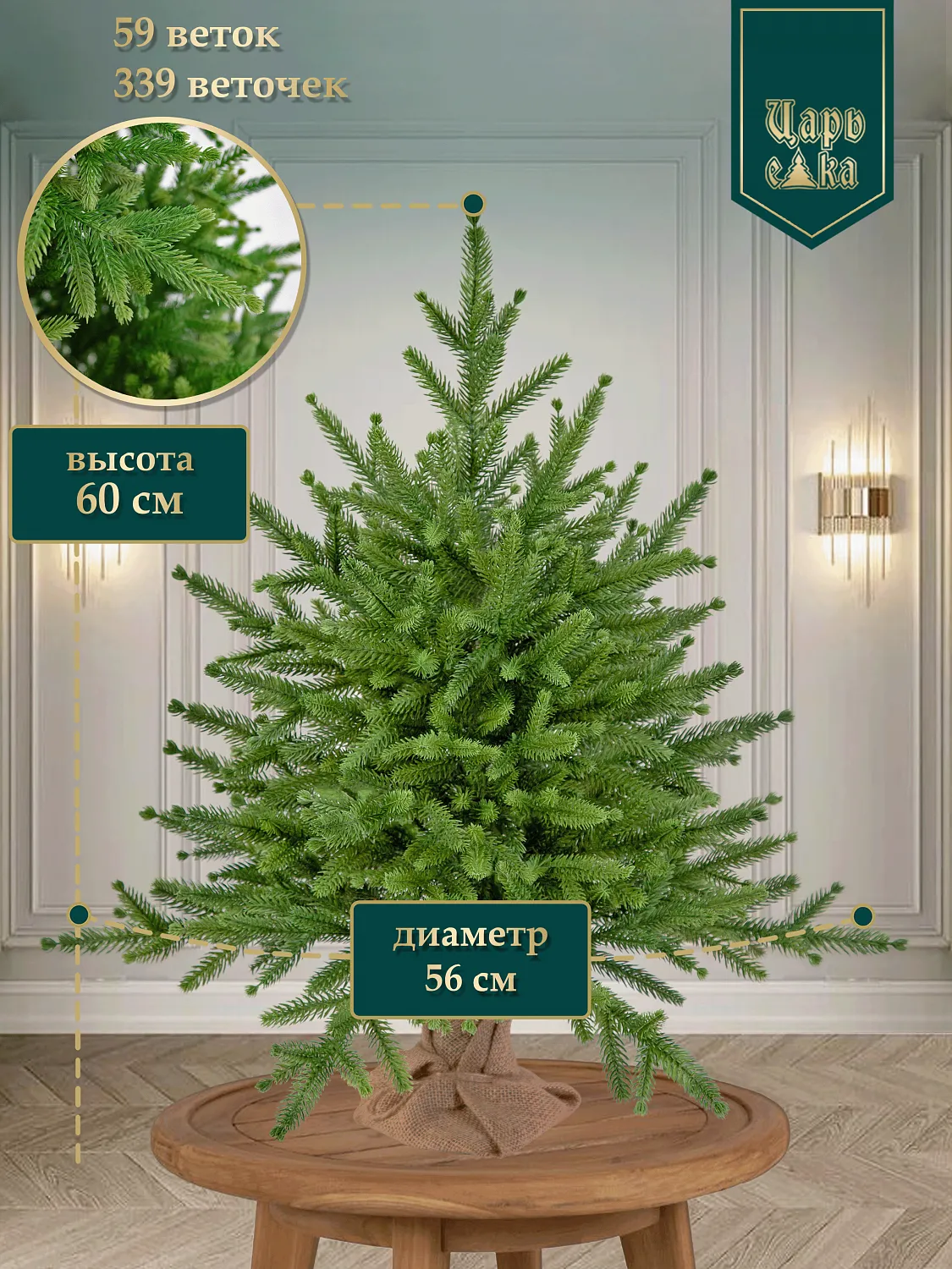 Искусственная ель Царь Елка Инфинити