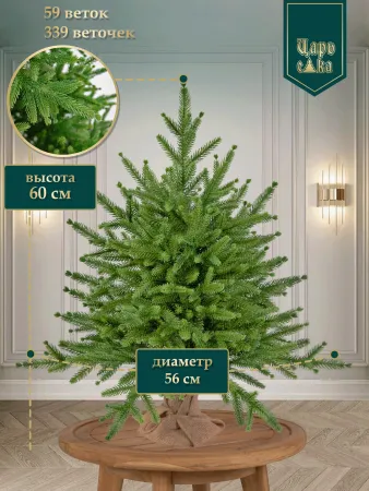 Искусственная ель Царь Елка Инфинити 60 см