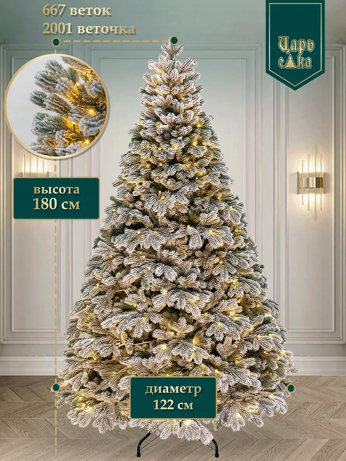 Ель искусственная Царь Елка Звездное сияние с освещением LED