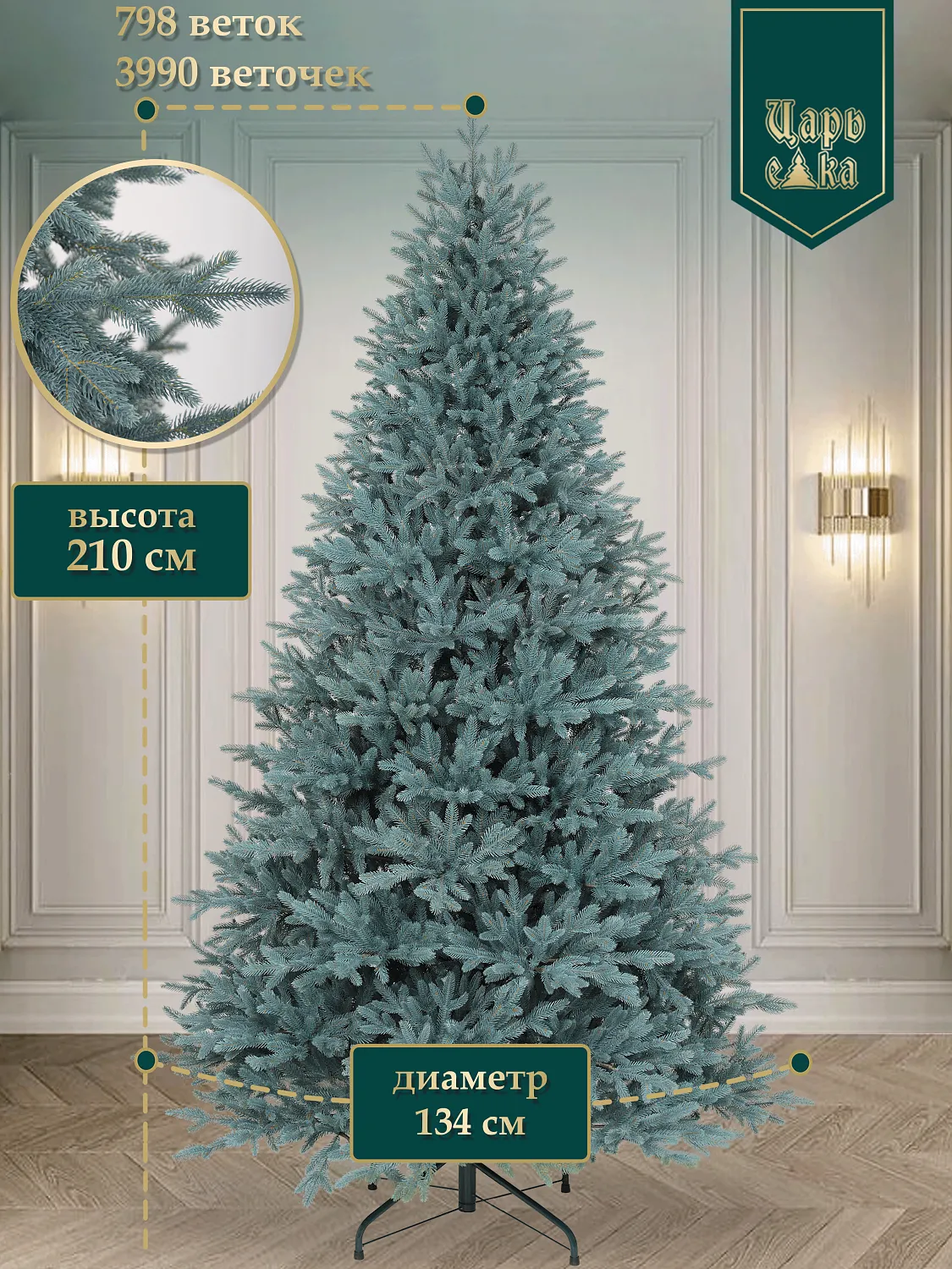 Ель искусственная Царь Елка Адель голубая