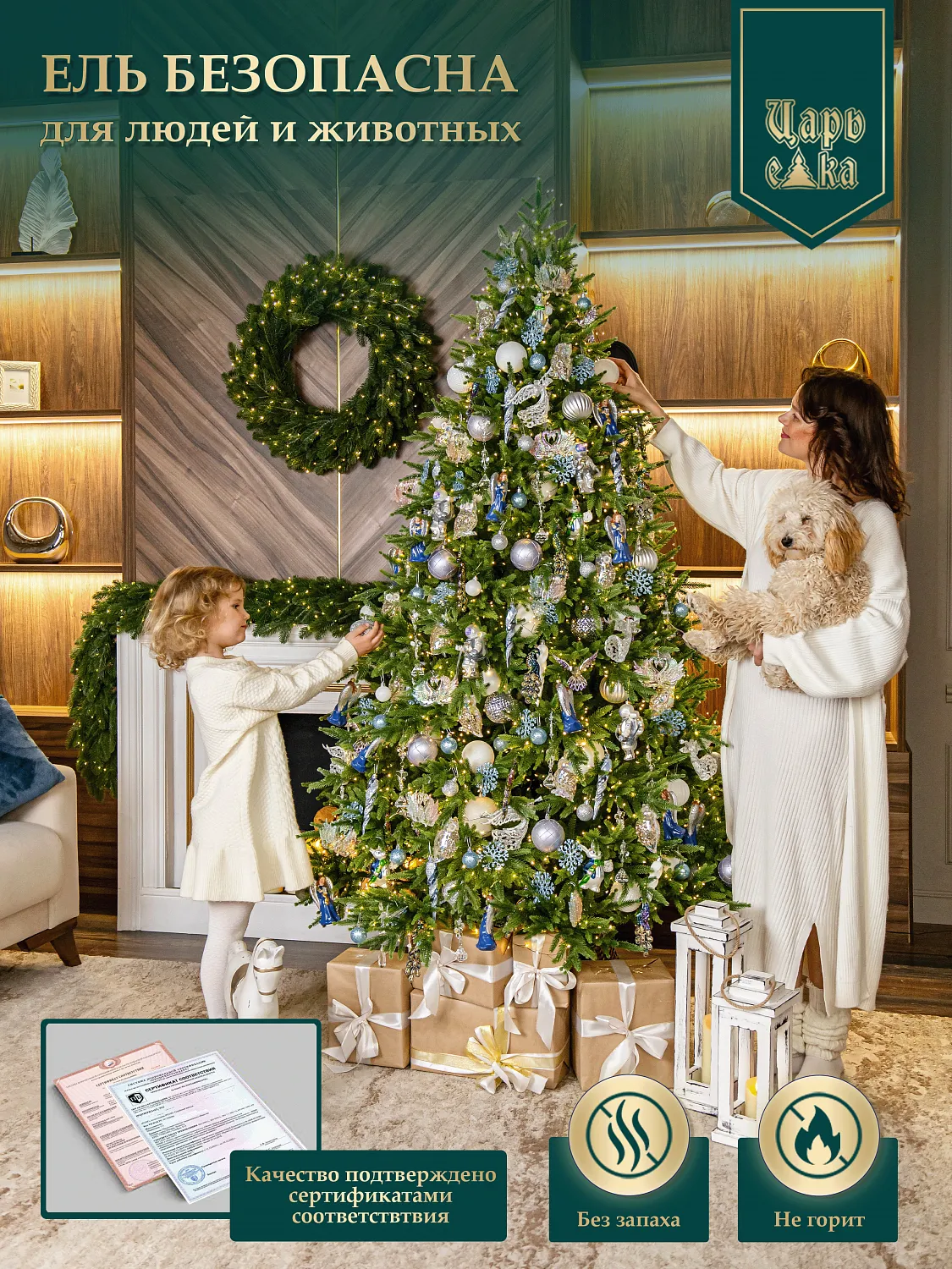 Ель искусственная Царь Елка Инфинити 3D