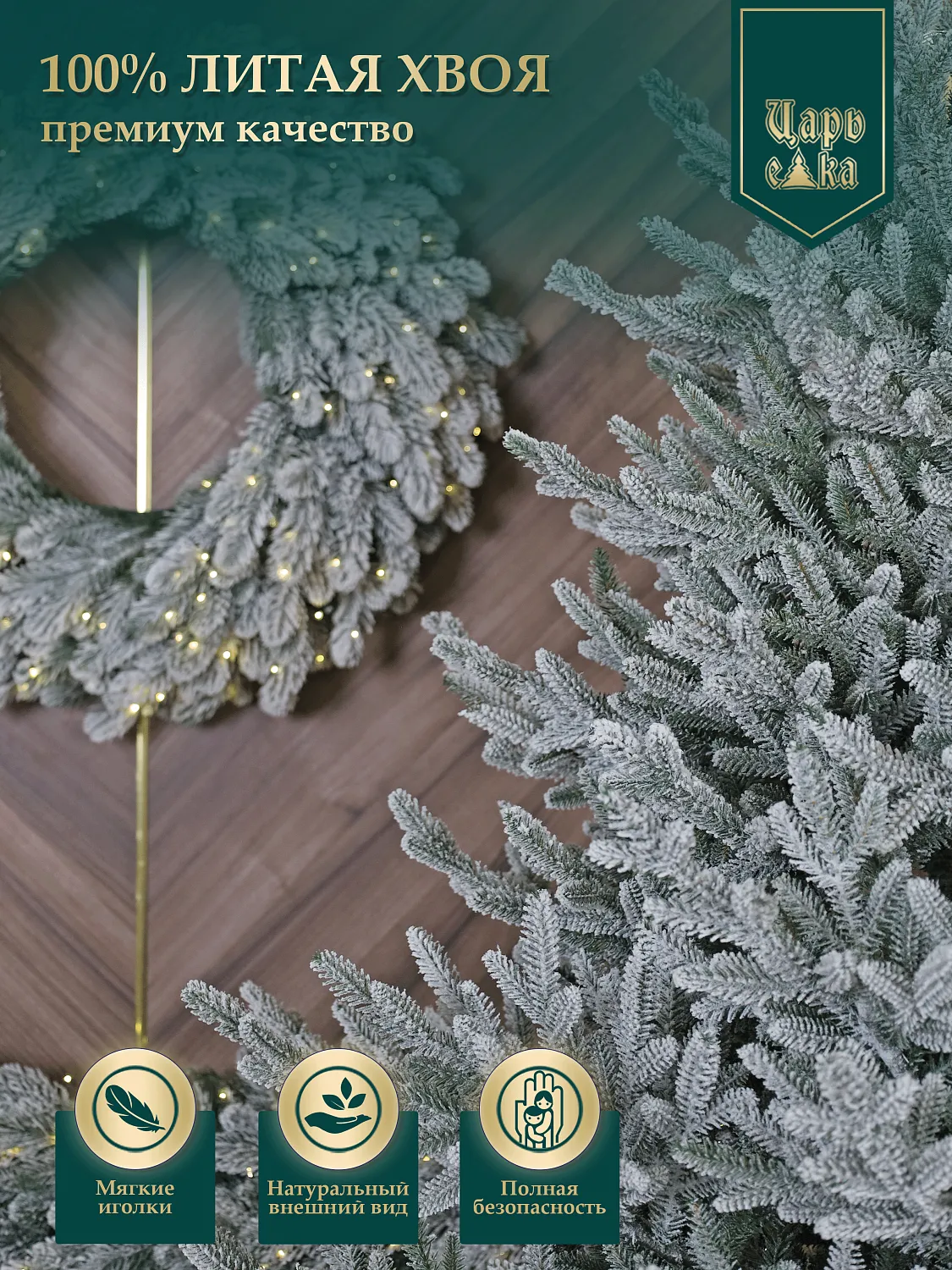 Ель искусственная Царь Елка Синдерелла флокированная