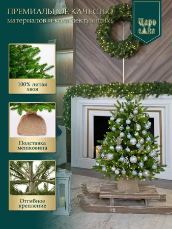 Ель искусственная Царь Елка Оникс 80см