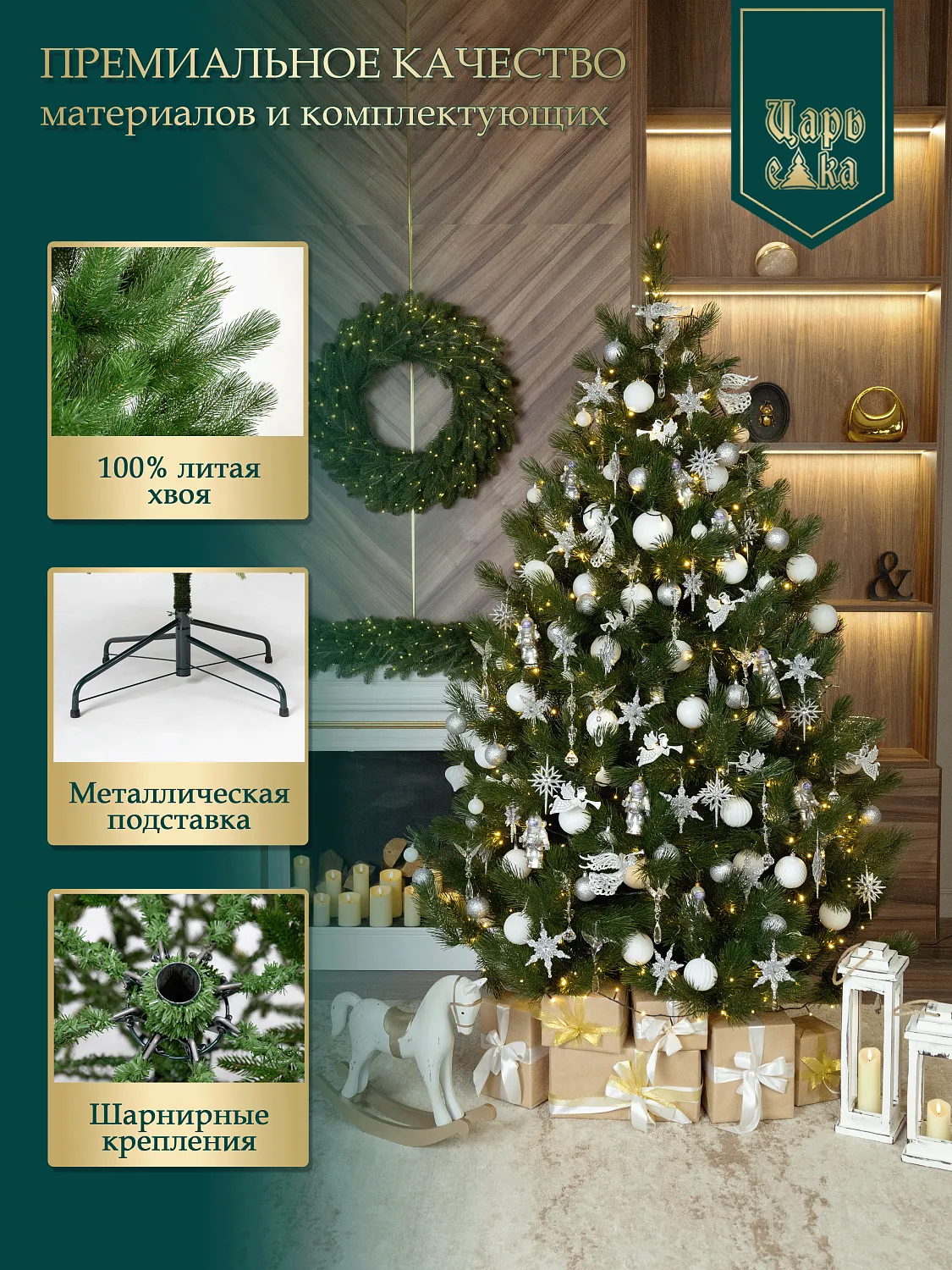 Сосна искусственная Царь Елка Триумфальная