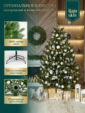 Сосна искусственная Царь Елка Триумфальная 210см