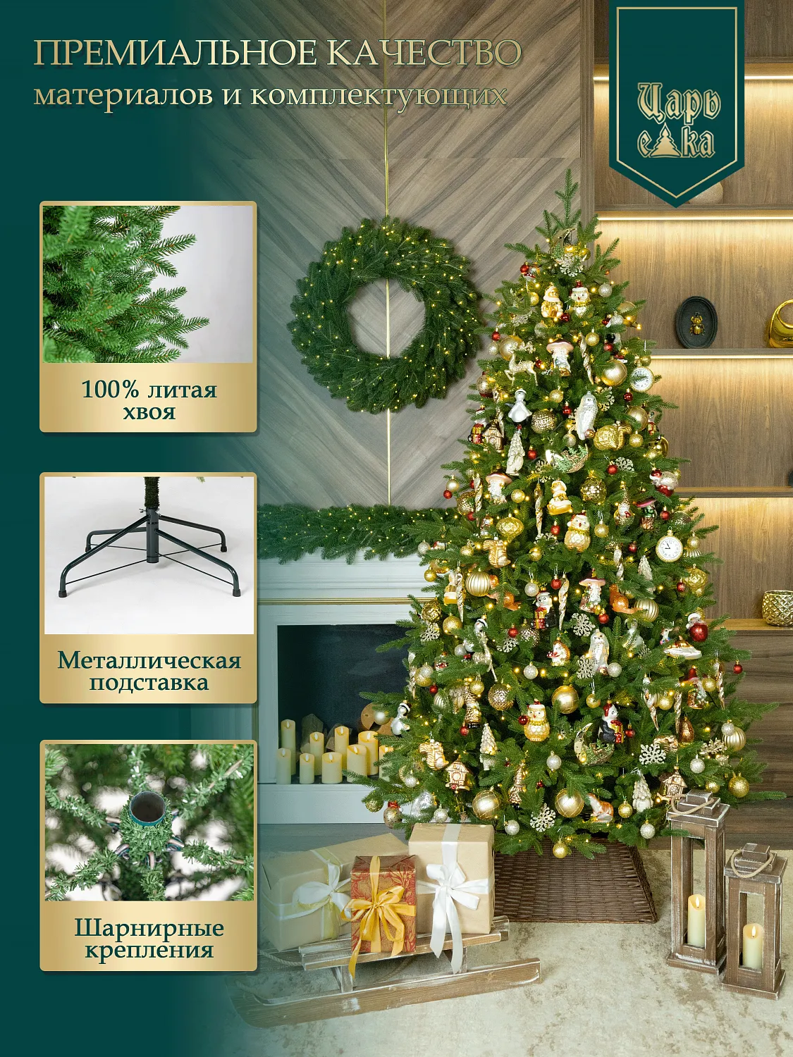 Ель искусственная Царь Елка Норд Премиум