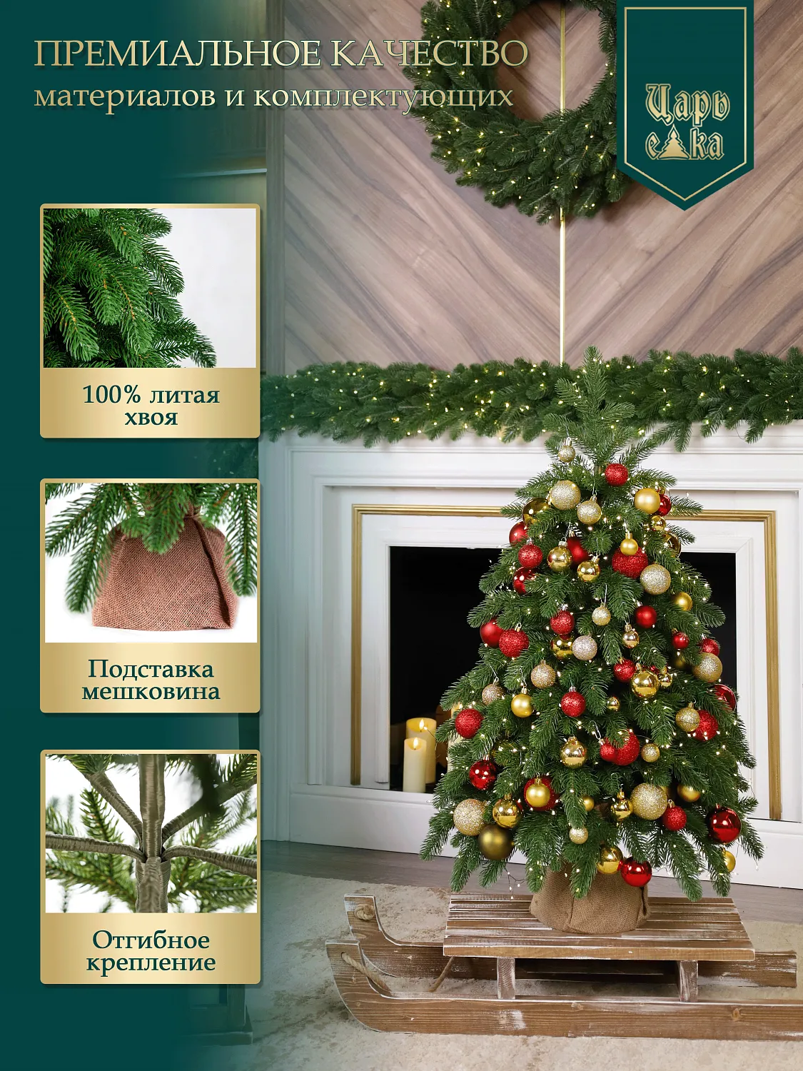 Ель искусственная Царь Елка Афродита