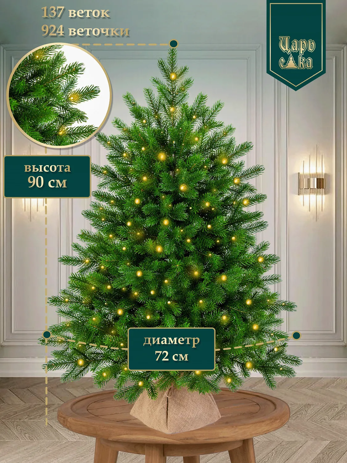 Ель искусственная Царь Елка Астерия Премиум с освещением