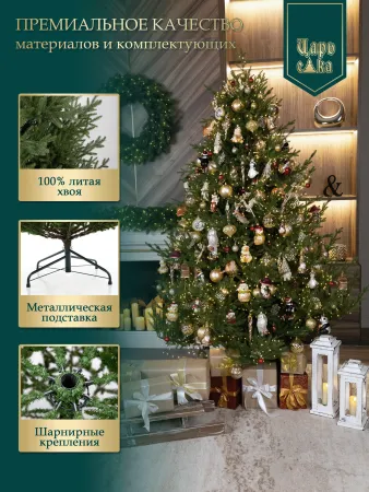 Елка искусственная Царь Елка Синдерелла 215 см