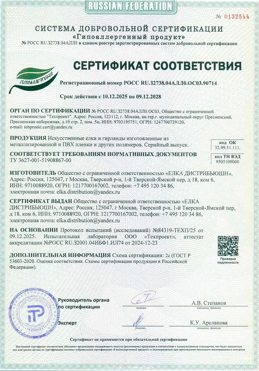 Ель искусственная Царь Елка Астра заснеженная с освещением LED