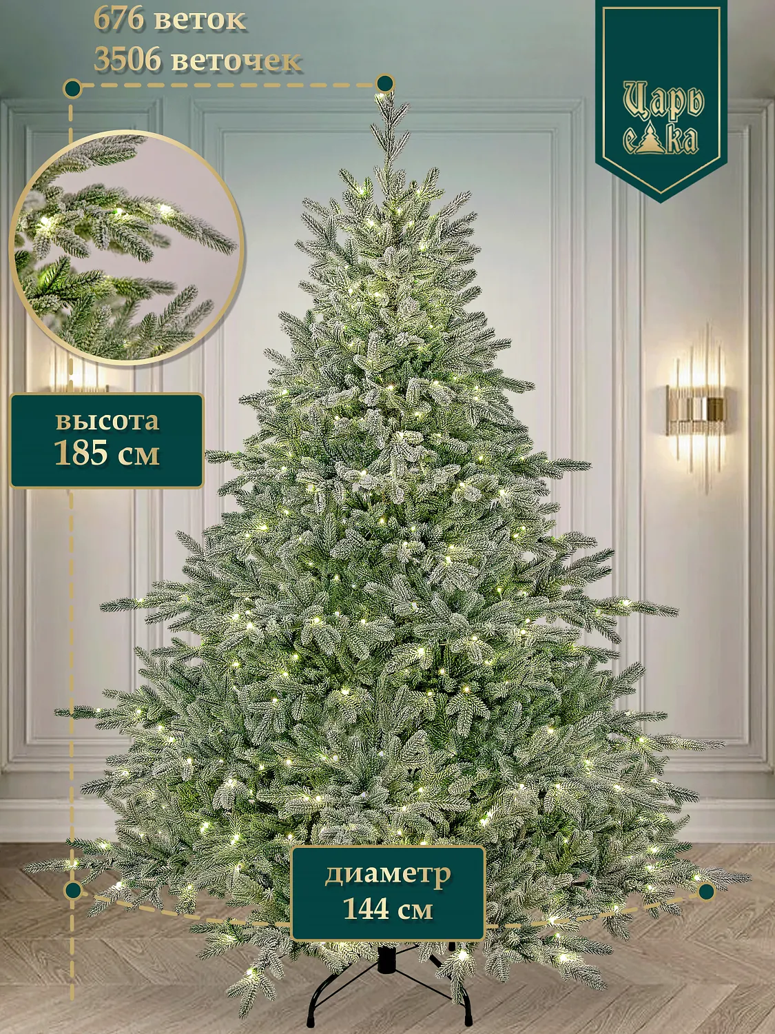 Ель искусственная Царь Елка Ассоль заснеженная с освещением