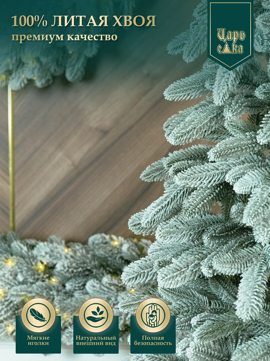 Ель искусственная Царь Елка Беверли стройная заснеженная.