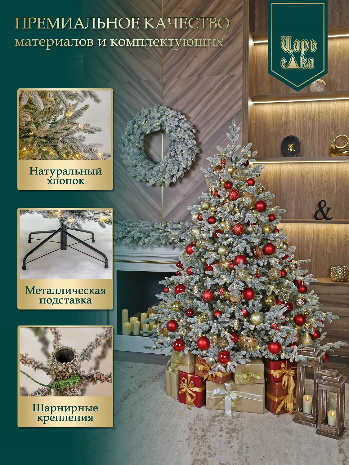 Ель искусственная Царь Елка Ассоль заснеженная с освещением