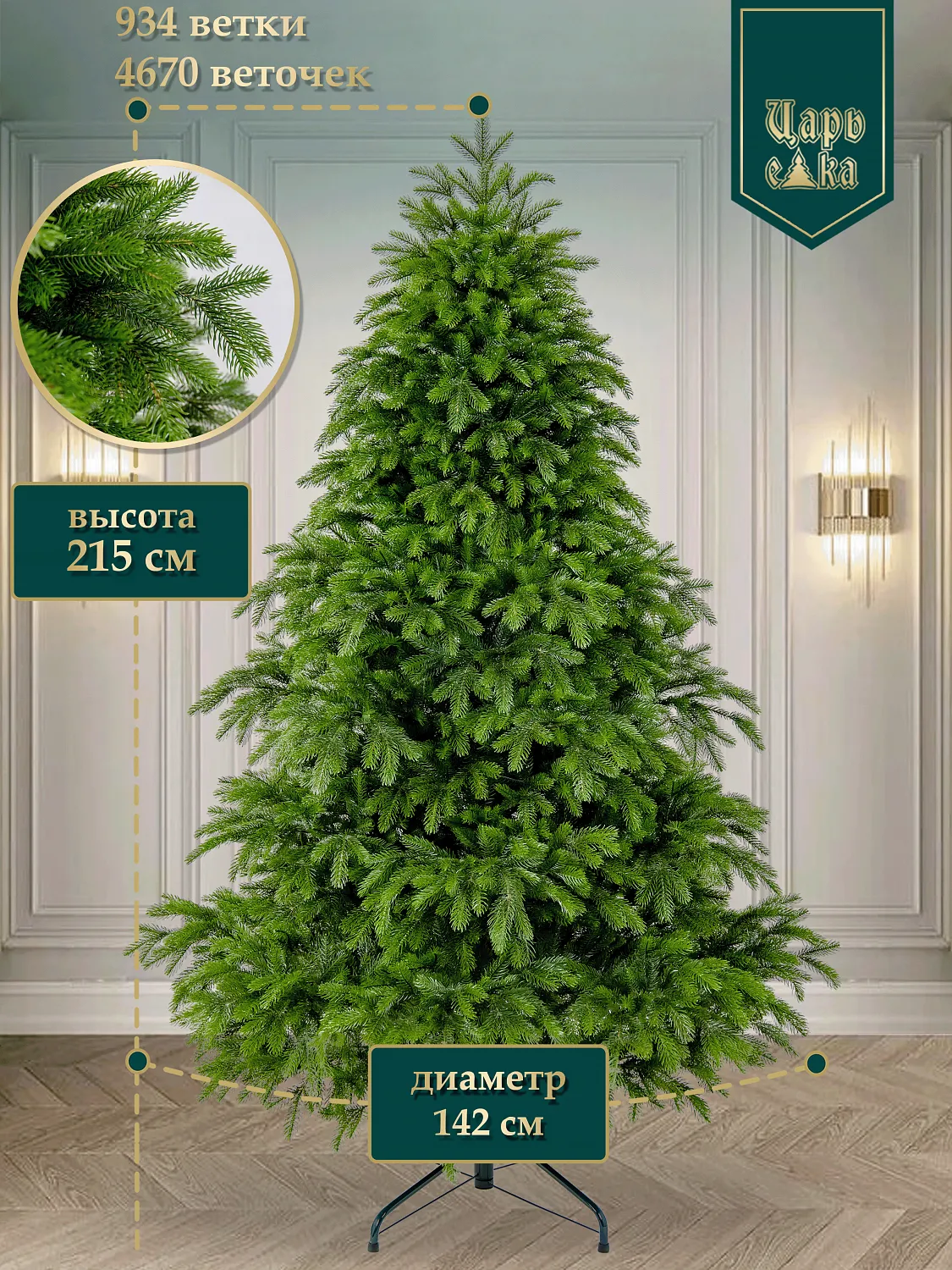 Ель искусственная Царь Елка Байкальская Элитная