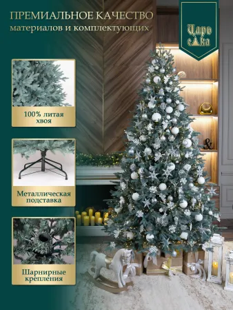 Ель искусственная Царь Елка Адель голубая 210см