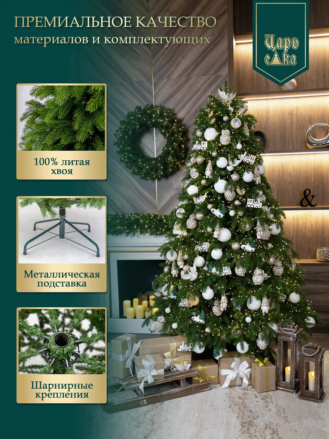 Ель искусственная Царь Елка Байкальская Элитная